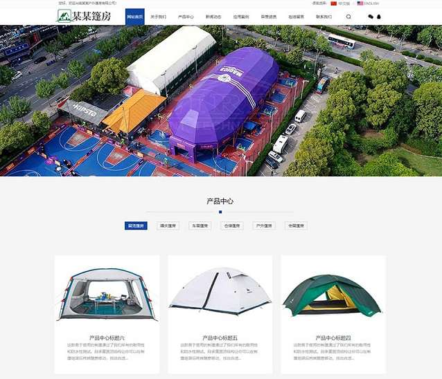 中英文户外帐篷装备行业通用网站pbootcms模板(PC+WAP)