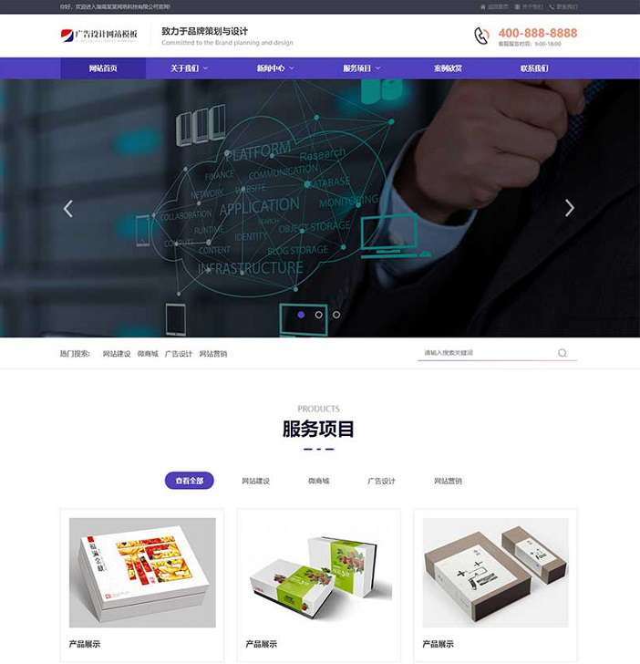 品牌策划设计网络建站广告公司网站pbootcms模板(自适应手机)