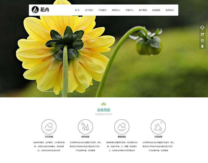 园林景观设计花卉种植类网站pbootcms模板(自适应手机端)