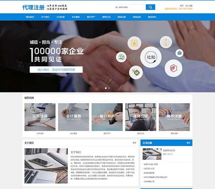 蓝色律师公证网站公司注册财务会计类网站pbootcms模板(PC+WAP)