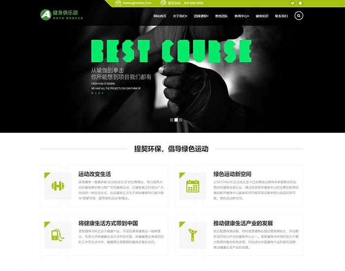 HTML5响应式绿色健身俱乐部类pbootcms网站模板(自适应手机)-渔枫源码分享网