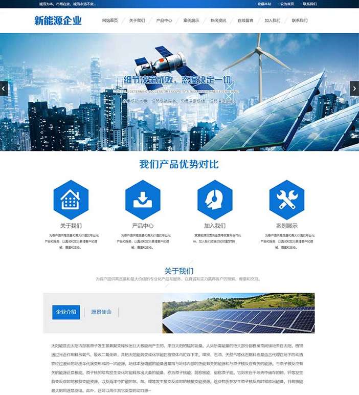 蓝色新能源环保网站pbootcms模板(PC+WAP) 太阳能光伏系统网站