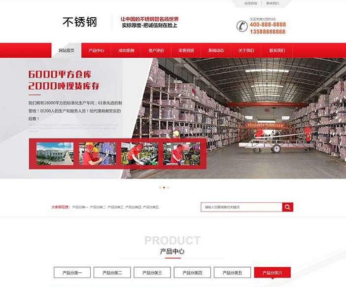 红色营销型钢材不秀钢网站pbootcms模板(PC+WAP) 钢材钢管类网站