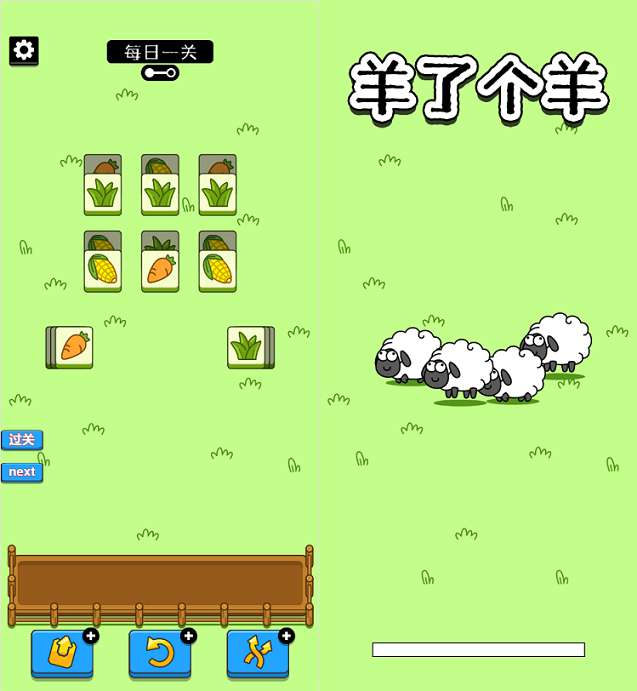 羊了个羊H5游戏+在线刷通关源码-渔枫源码分享网
