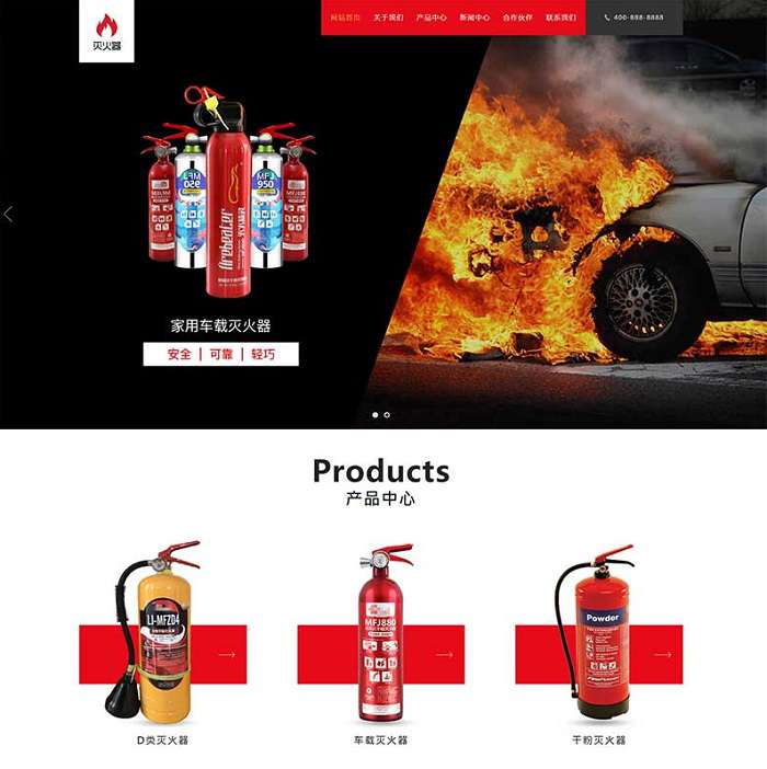 灭火器干粉消防器材pbootcms模板(自适应手机) 红色消防灭火设备网站