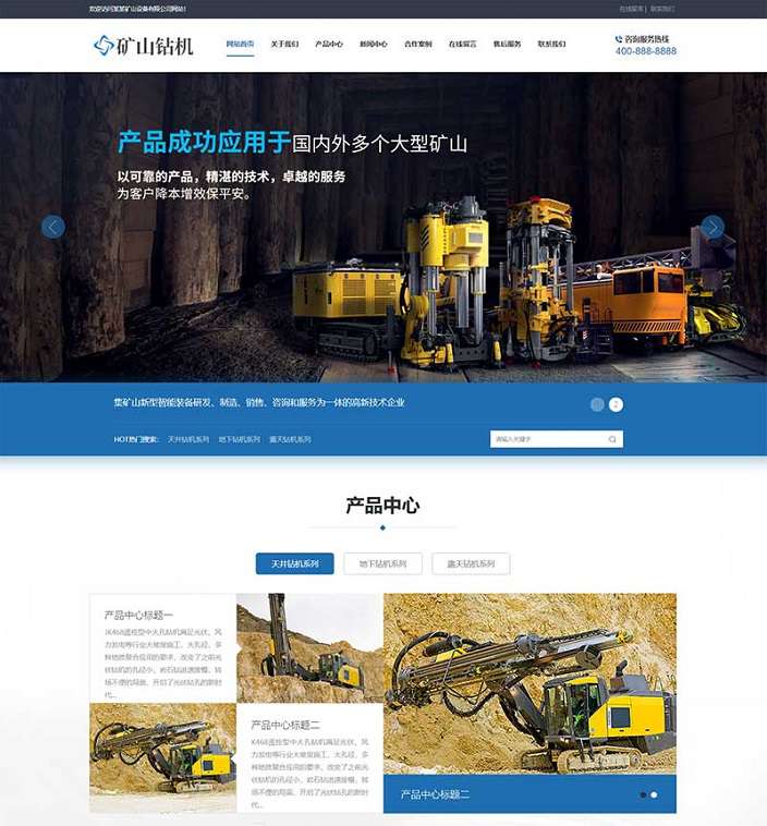 矿山钻机矿业设备网站pbootcms模板(PC+WAP) 矿业机械设备-渔枫源码分享网