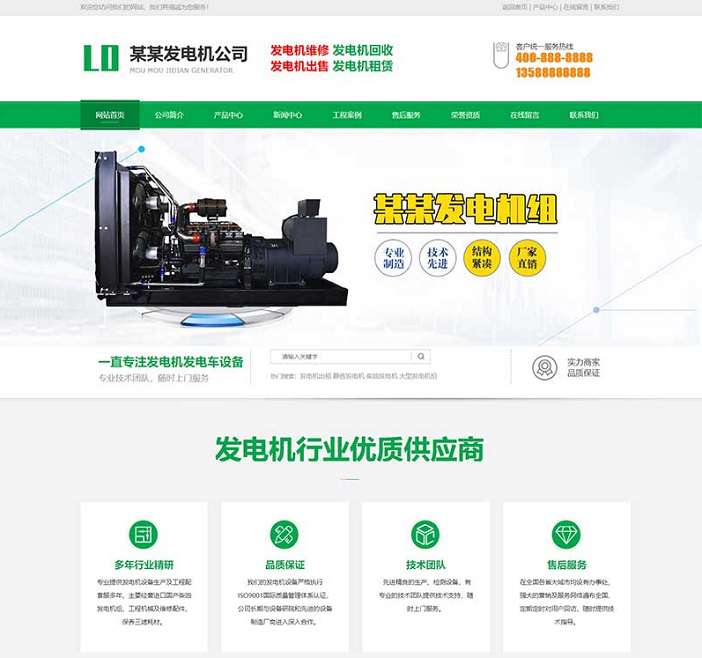 绿色营销型发电机网站pbootcms模板(PC+WAP) 机电机械设备-渔枫源码分享网