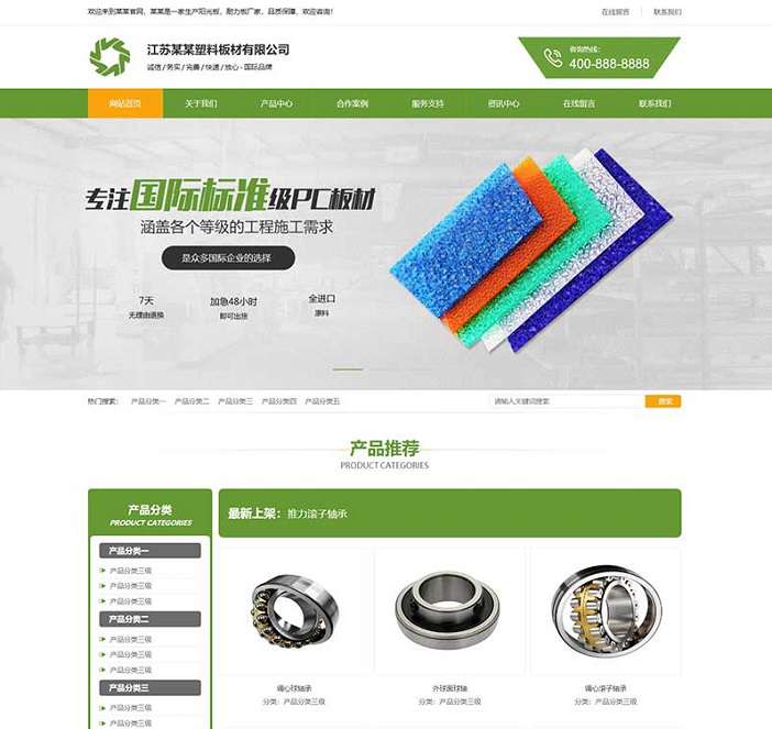 塑料板材净化环保设备类网站pbootcms模板(PC+WAP) 环保五金板材-渔枫源码分享网