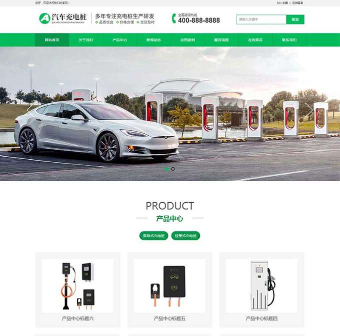 新能源汽车充电桩类网站pbootcms模板(PC+WAP) 汽车充电桩网站