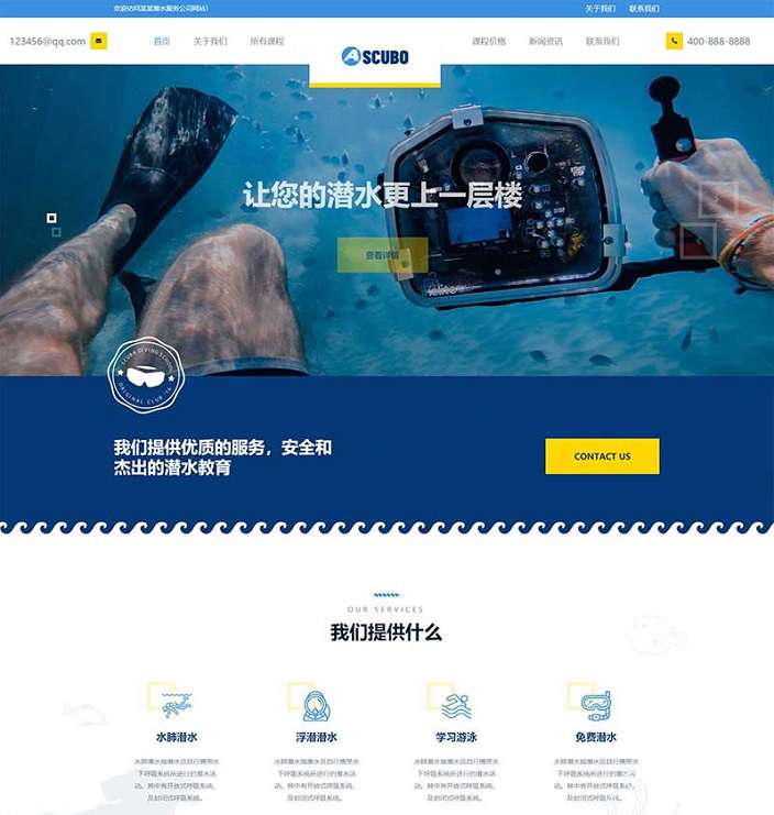 水上运动设备网站pbootcms模板(自适应手机) 潜水服务公司网站