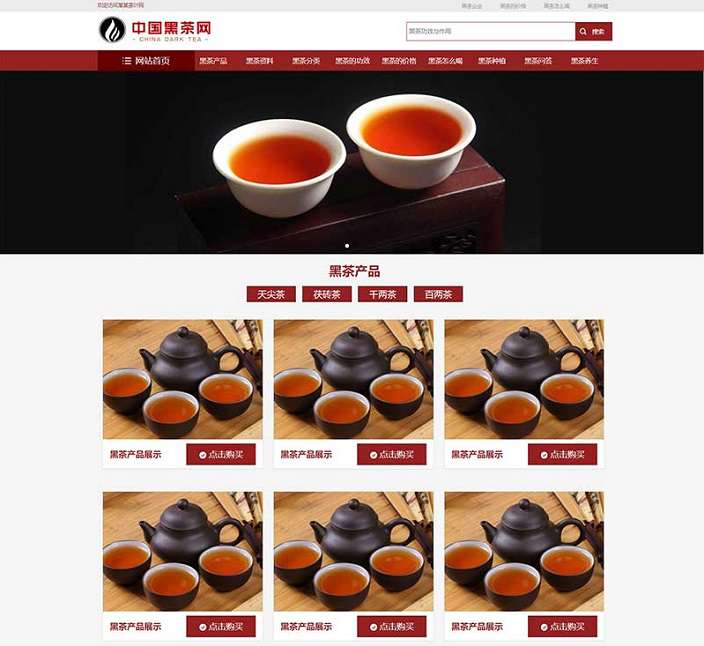 茶叶资讯类网站pbootcms模板(自适应手机) 茶叶产品茶叶知识信息网站