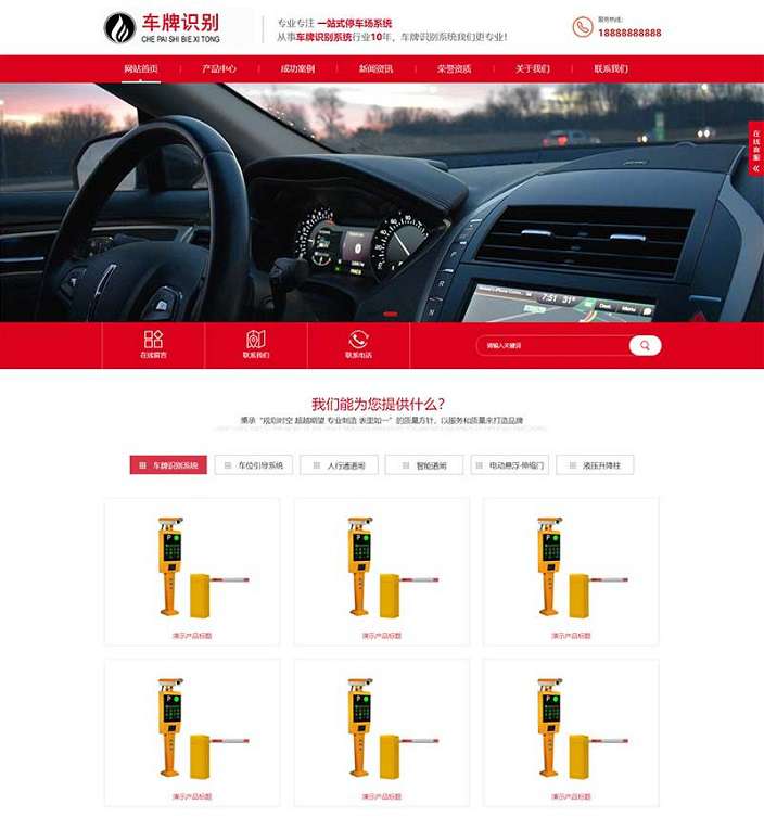 车牌智能识别系统类网站pbootcms模板(自适应手机) 停车场系统网站