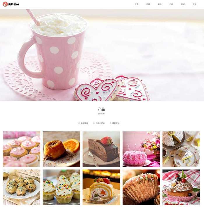 蛋糕甜点类网站pbootcms模板(自适应手机) 甜品糕点美食网站