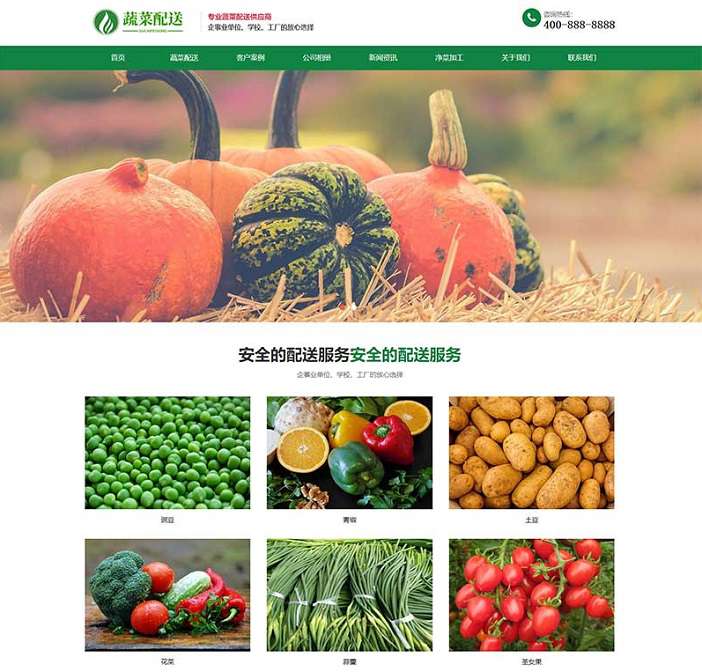 响应式蔬菜配送网站pbootcms模板(自适应手机) 绿色果蔬配送网站