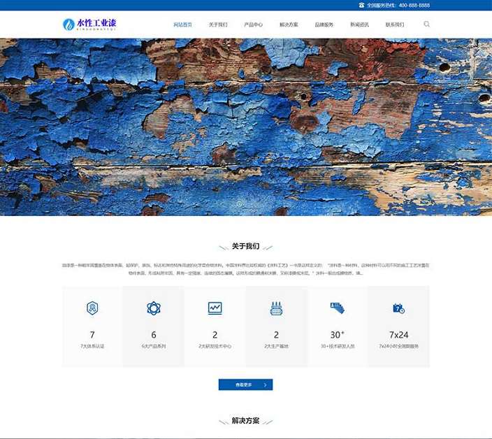 工业油漆化工类网站pbootcms模板(自适应手机) 蓝色水性工业漆网站