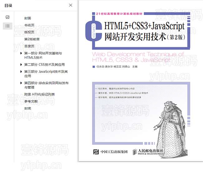 HTML5 CSS3 JavaScript网站开发实用技术(第二版)