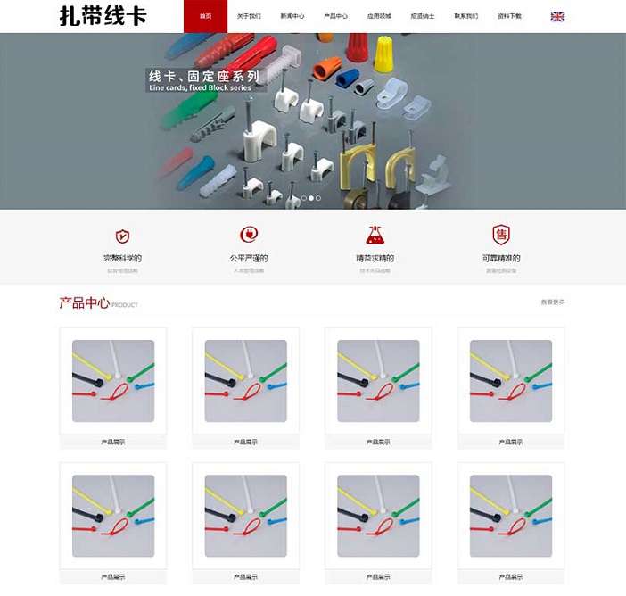 中英文双语配线器材类网站pbootcms模板(自适应手机端) 扎带线卡网站