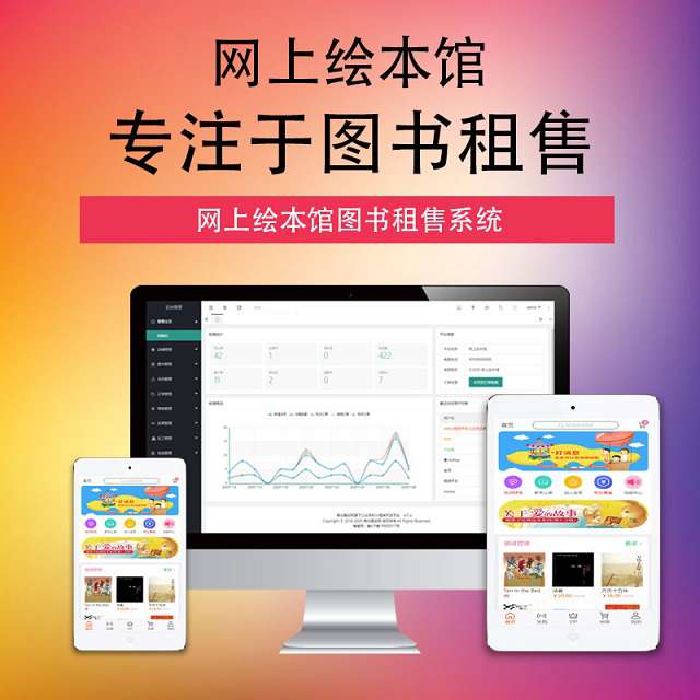 网上绘本馆图书租售v1.9.8