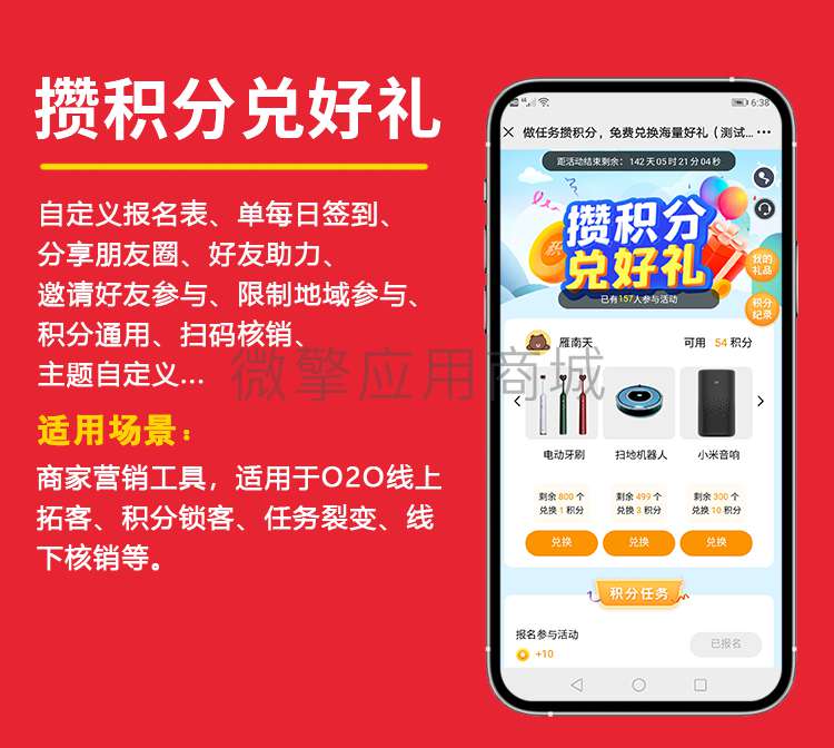 攒积分兑好礼v1.0.3