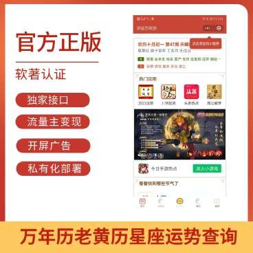 万年历黄历星座查询小程序v3.6.5+前端