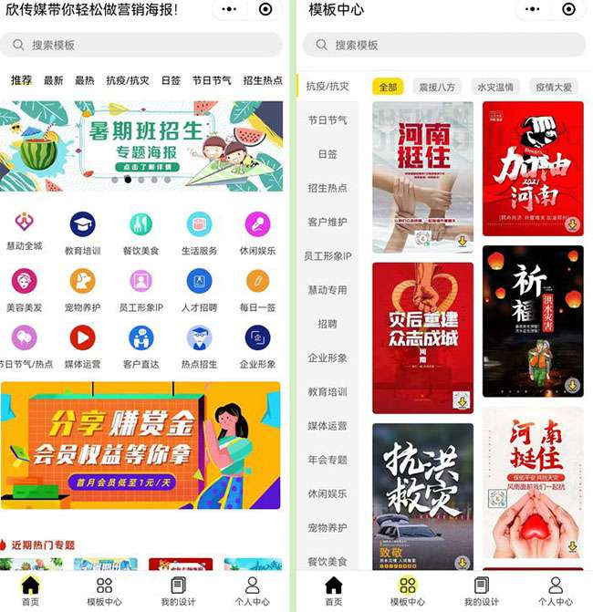 海报在线设计小程序v1.6.7+前端