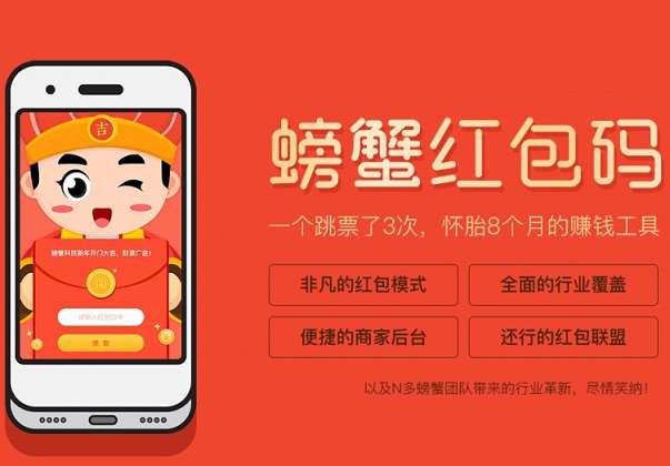 螃蟹红包码v1.7.8