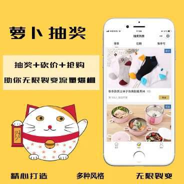 萝卜抽奖小程序v1.1.46+前端