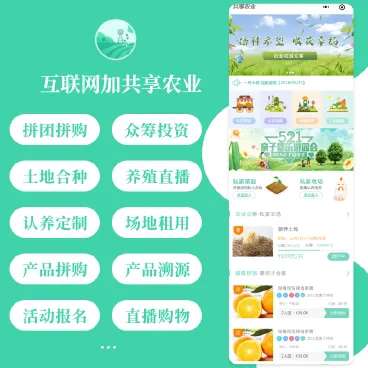 互联网加共享农业小程序v1.10.4+前端