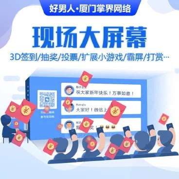 现场大屏幕(微现场) v1.9.4