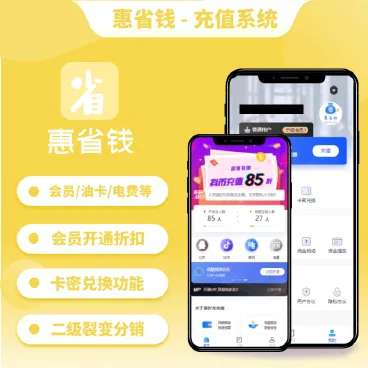 惠省钱充值系统 v1.0.8