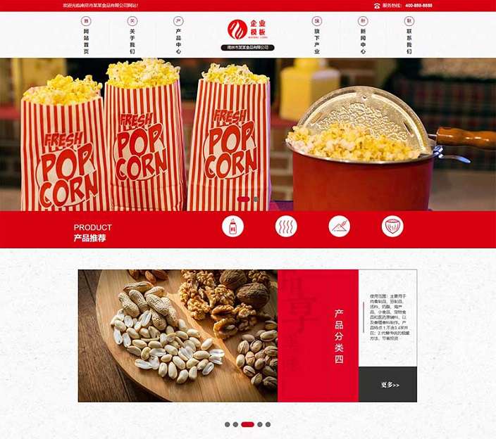 高端食品加工企业网站pbootcms模板(自适应手机) 食品企业网站