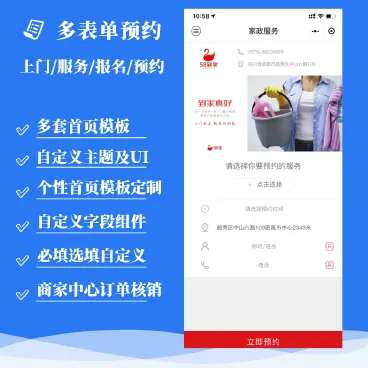 多表单预约v3.3.6