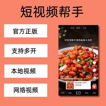 短视频开单帮手 v2.0.4