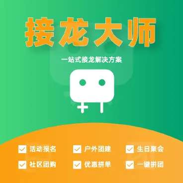 接龙大师小程序v1.43.0 + 插件+ 前端