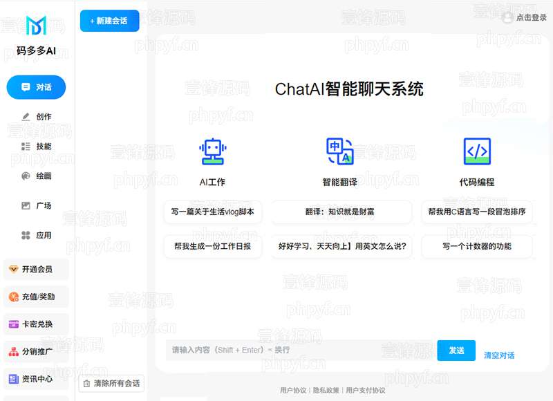 码多多ChatAi智能聊天系统chatgpt源码v2.5.0+uniapp前端 (有授权)