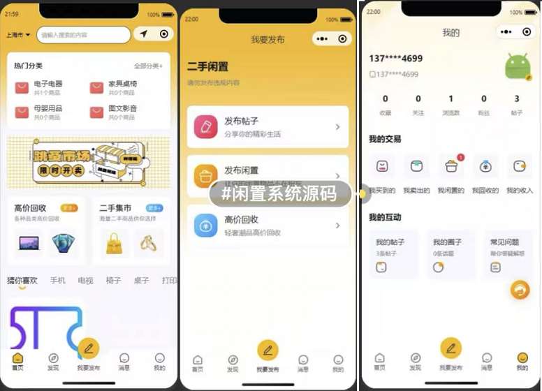 同城闲置物品二手交易小程序-校园二手交易跳蚤市场小程序