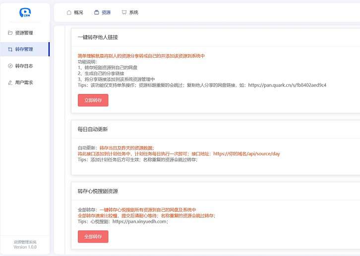 多盘资源搜索转存系统源码v3.6 全开源版