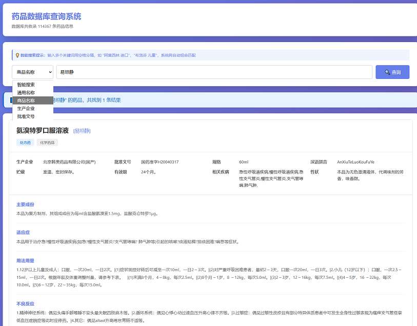 药品说明书查询系统源码