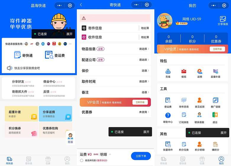 快递寄件小程序源码