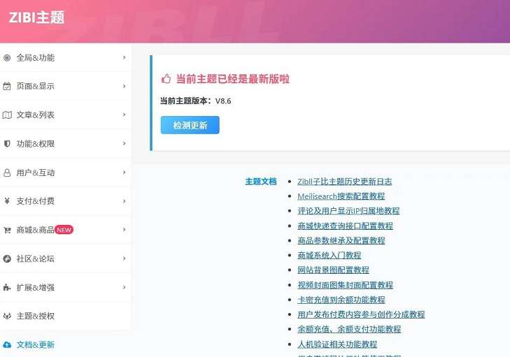wordpress主题Zibll子比主题8.6免授权修复版