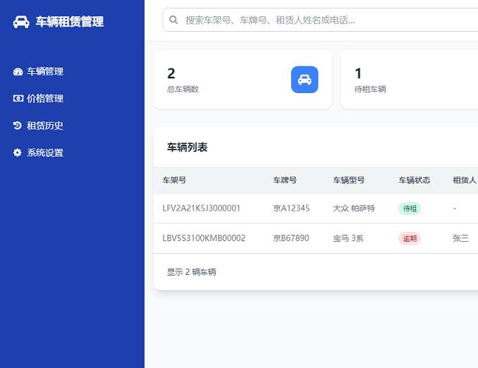 免费开源车辆租赁管理系统 HTML