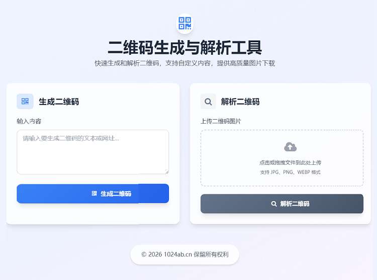 二维码生成与解析工具