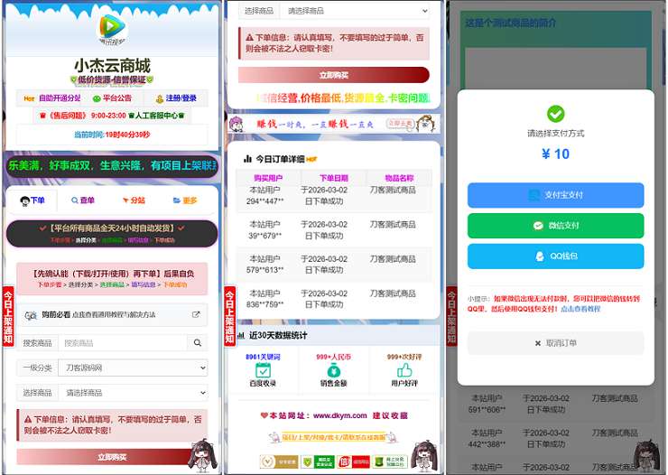 小杰云商城系统源码 完整版 全开源