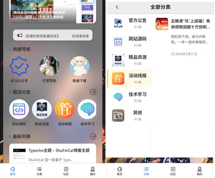 一款专为移动端设计的WordPress主题小散社区移动端主题