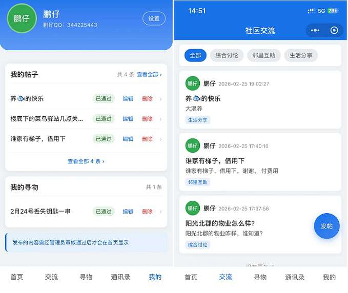 社区交流微信小程序源码包含前后端