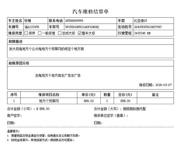php汽修单管理系统1.0