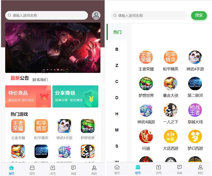 vue租号平台游戏账号出租系统/虚拟账号出租平台源码