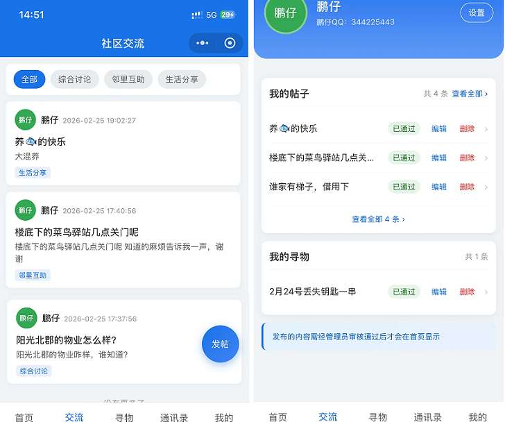 社区交流微信小程序源码-后台PHP