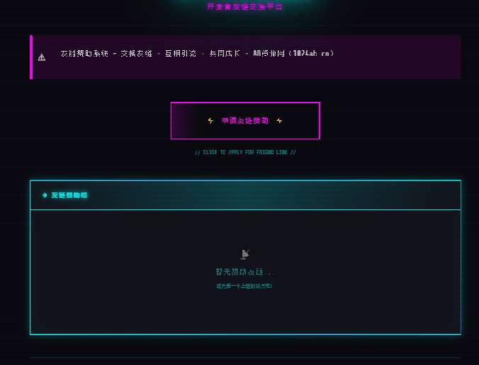 24H自动友情链接赞助php系统