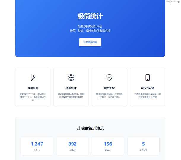 PHP网站统计系统源码 极简统计 支持本地部署